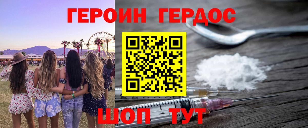 Гурьевск  Героин Heroin  Вход с VPN 