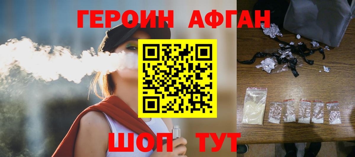 ГЕРОИН хмурый Гурьевск