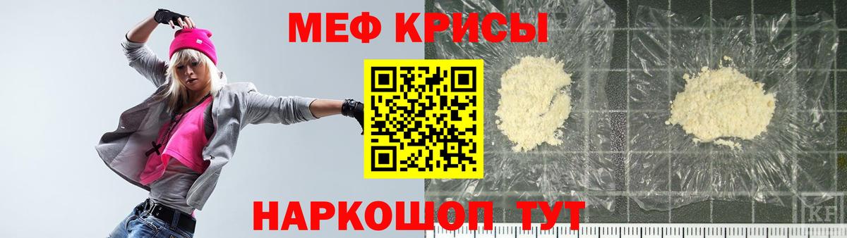 Меф мяу мяу  Гурьевск