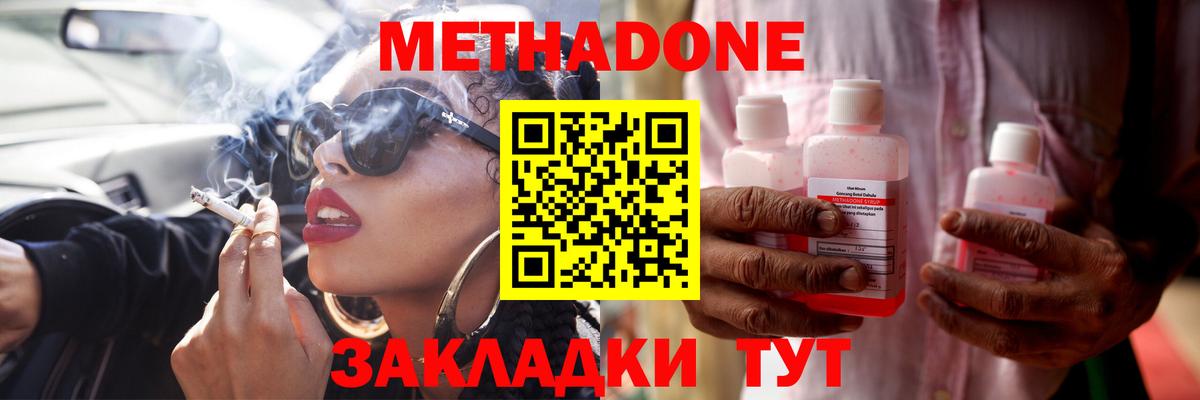 Гурьевск  Метадон белоснежный  Метадон methadone  Вход с VPN 