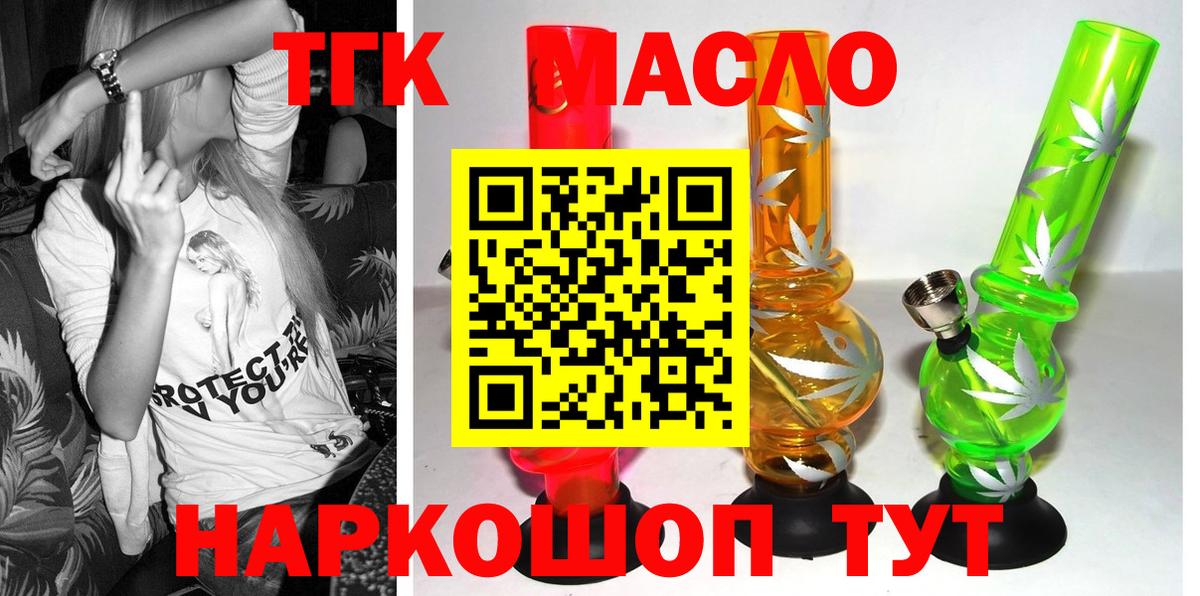 ТГК THC oil  Вход с VPN  Гурьевск  ТГК гашишное масло 